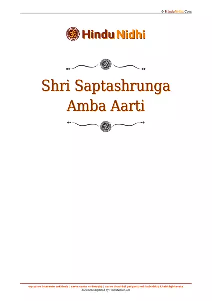 Shri Saptashrunga Amba Aarti PDF