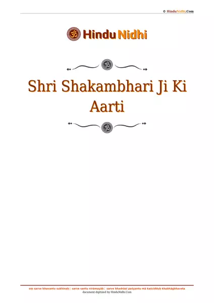 Shri Shakambhari Ji Ki Aarti PDF