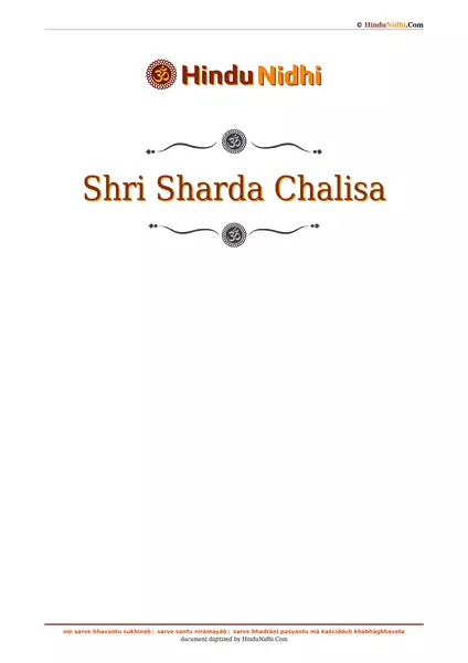 Shri Sharda Chalisa PDF