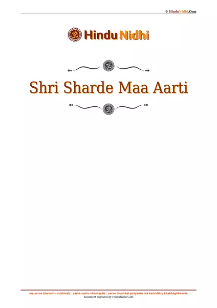 Shri Sharde Maa Aarti PDF