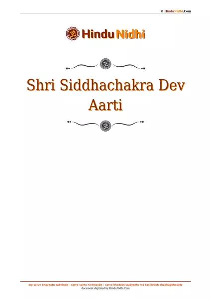 Shri Siddhachakra Dev Aarti PDF