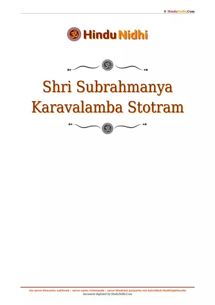 Shri Subrahmanya Karavalamba Stotram PDF