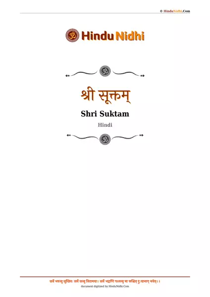 श्री सूक्तम् PDF