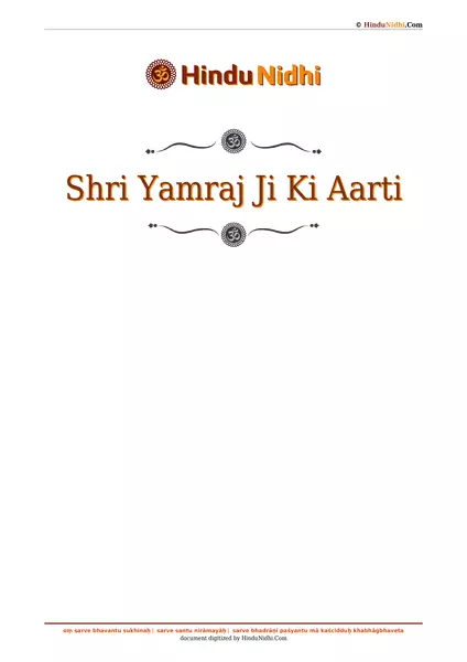 Shri Yamraj Ji Ki Aarti PDF