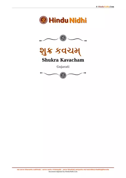 શુક્ર કવચમ્ PDF