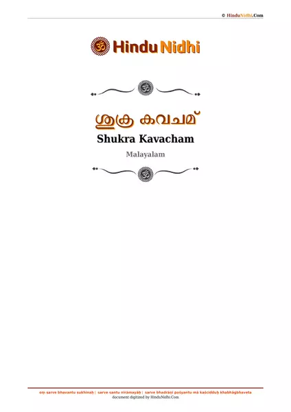 ശുക്ര കവചമ് PDF