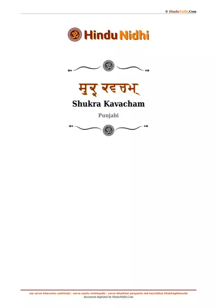 ਸ਼ੁਕ੍ਰ ਕਵਚਮ੍ PDF