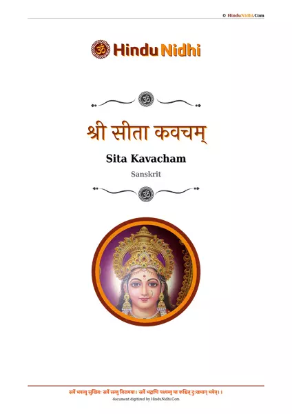 श्री सीता कवचम् PDF