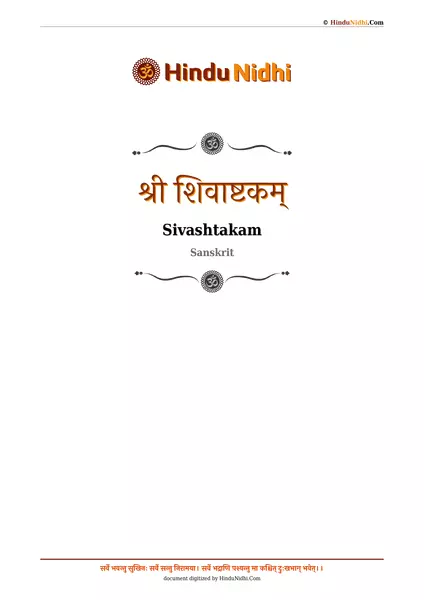 श्री शिवाष्टकम् PDF