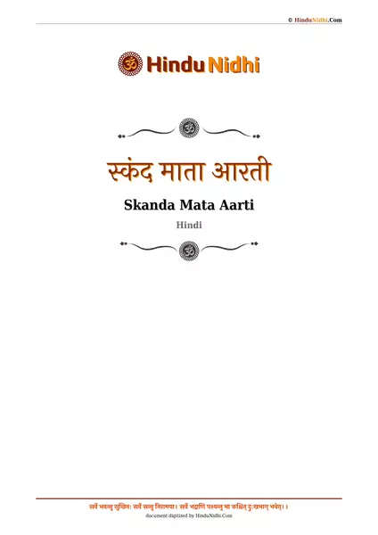 स्कंद माता आरती PDF