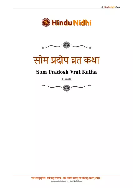 सोम प्रदोष व्रत कथा PDF