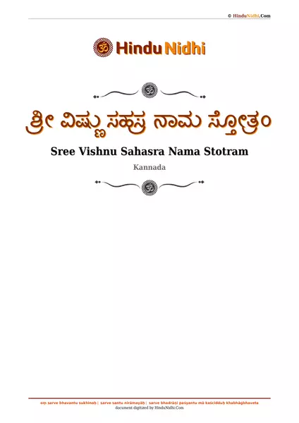 ಶ್ರೀ ವಿಷ್ಣು ಸಹಸ್ರ ನಾಮ ಸ್ತೋತ್ರಂ PDF