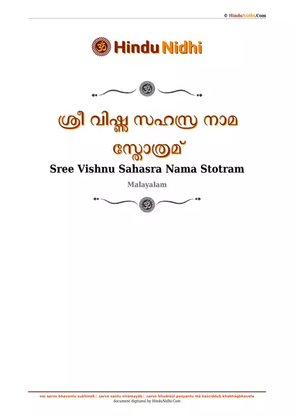 ശ്രീ വിഷ്ണു സഹസ്ര നാമ സ്തോത്രമ് PDF