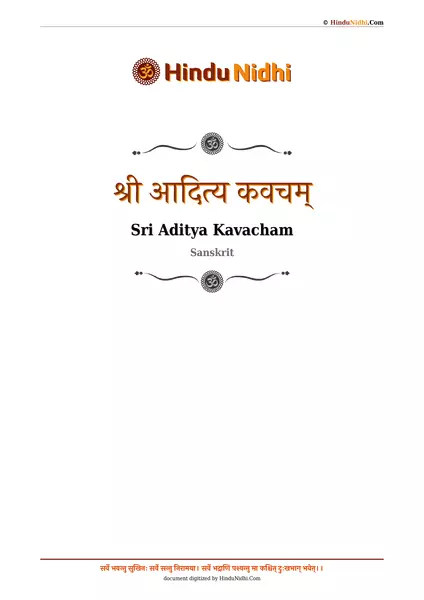 श्री आदित्य कवचम् PDF