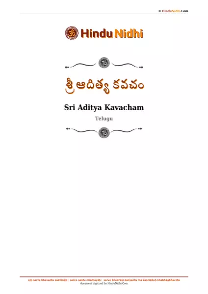 శ్రీ ఆదిత్య కవచం PDF