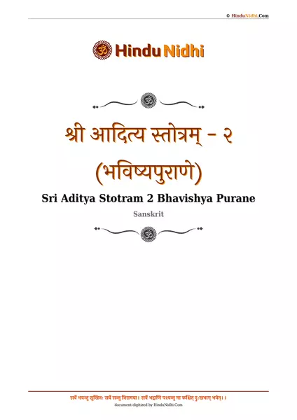 श्री आदित्य स्तोत्रम् - २ (भविष्यपुराणे) PDF