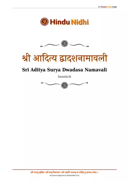 श्री आदित्य द्वादशनामावली PDF