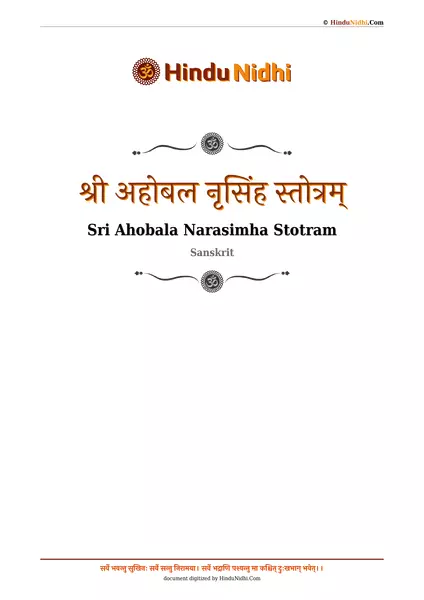 श्री अहोबल नृसिंह स्तोत्रम् PDF