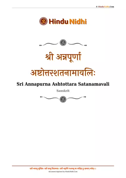 श्री अन्नपूर्णा अष्टोत्तरशतनामावलिः PDF