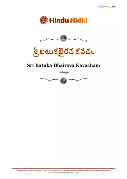 శ్రీ బటుకభైరవ కవచం PDF