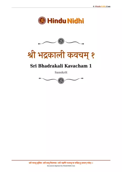 श्री भद्रकाली कवचम् १ PDF