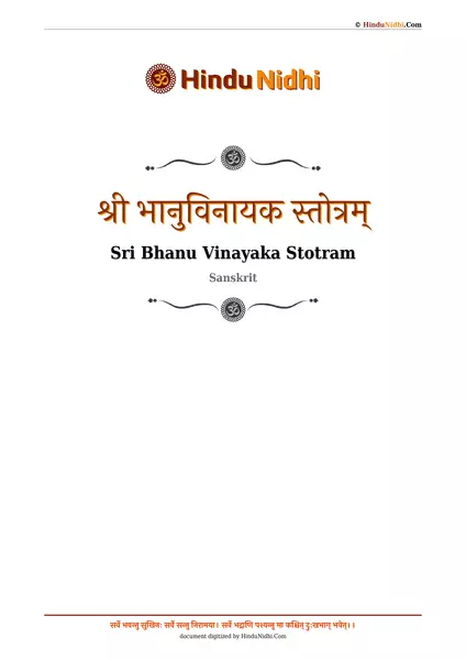 श्री भानुविनायक स्तोत्रम् PDF