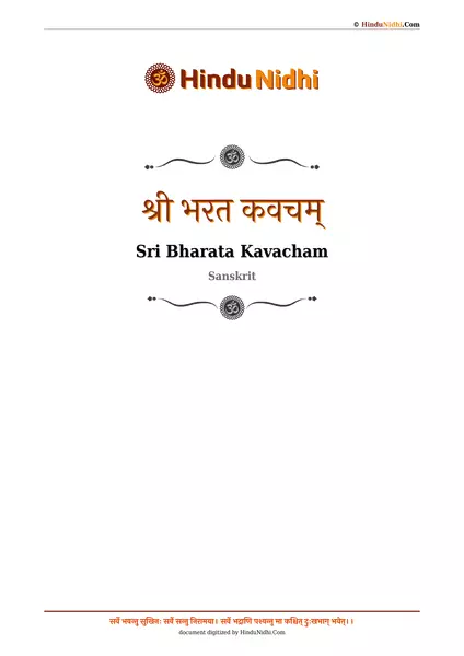 श्री भरत कवचम् PDF