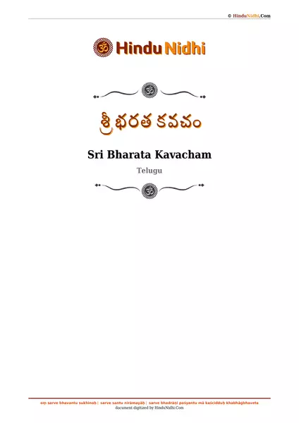 శ్రీ భరత కవచం PDF