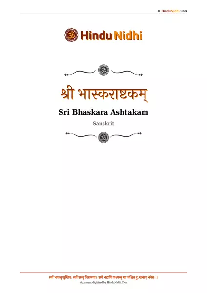 श्री भास्कराष्टकम् PDF