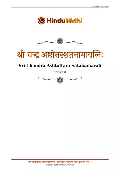 श्री चन्द्र अष्टोत्तरशतनामावलिः PDF