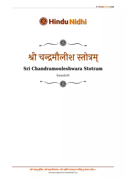 श्री चन्द्रमौलीश स्तोत्रम् PDF