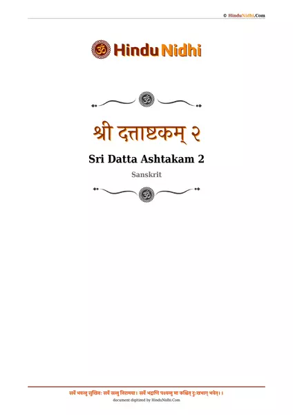 श्री दत्ताष्टकम् २ PDF