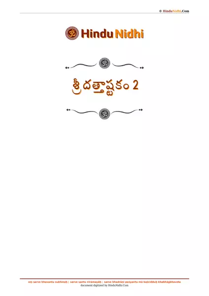 శ్రీ దత్తాష్టకం 2 PDF