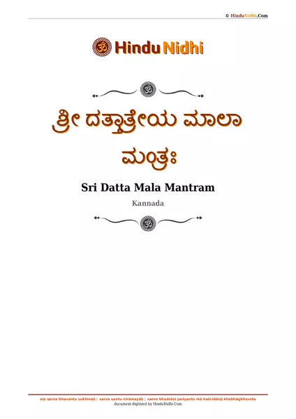 ಶ್ರೀ ದತ್ತಾತ್ರೇಯ ಮಾಲಾ ಮಂತ್ರಃ PDF