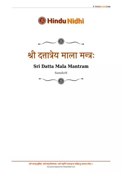 श्री दत्तात्रेय माला मन्त्रः PDF