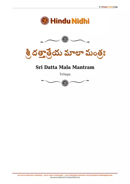 శ్రీ దత్తాత్రేయ మాలా మంత్రః PDF