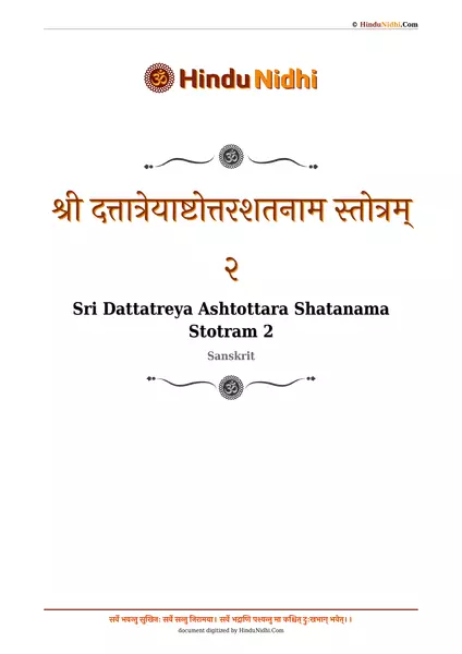 श्री दत्तात्रेयाष्टोत्तरशतनाम स्तोत्रम् २ PDF