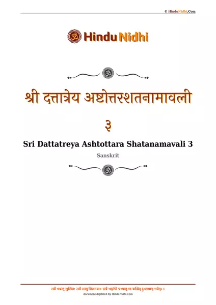 श्री दत्तात्रेय अष्टोत्तरशतनामावली ३ PDF