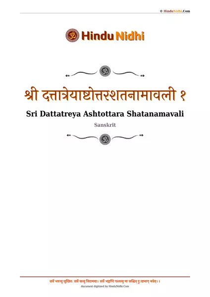 श्री दत्तात्रेयाष्टोत्तरशतनामावली १ PDF