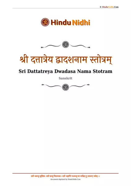 श्री दत्तात्रेय द्वादशनाम स्तोत्रम् PDF