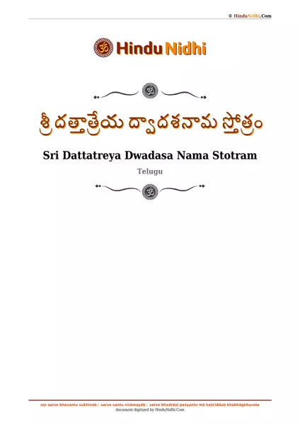 శ్రీ దత్తాత్రేయ ద్వాదశనామ స్తోత్రం PDF