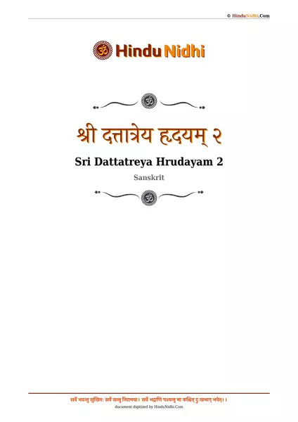 श्री दत्तात्रेय हृदयम् २ PDF