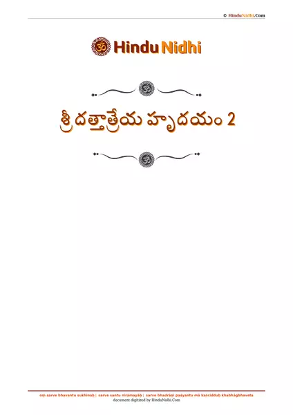 శ్రీ దత్తాత్రేయ హృదయం 2 PDF