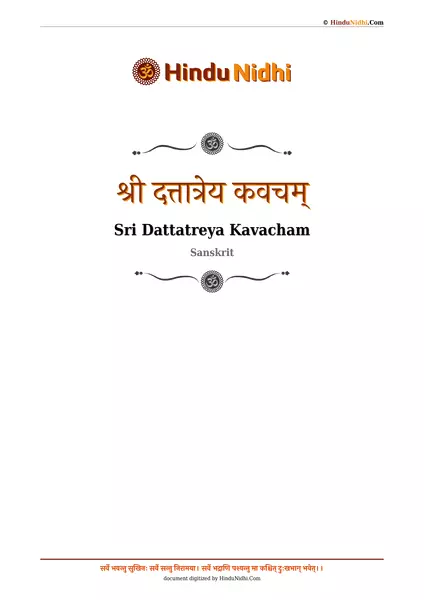 श्री दत्तात्रेय कवचम् PDF