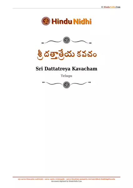 శ్రీ దత్తాత్రేయ కవచం PDF