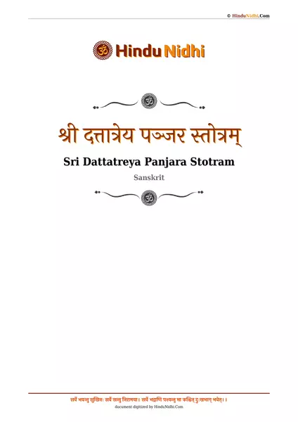 श्री दत्तात्रेय पञ्जर स्तोत्रम् PDF