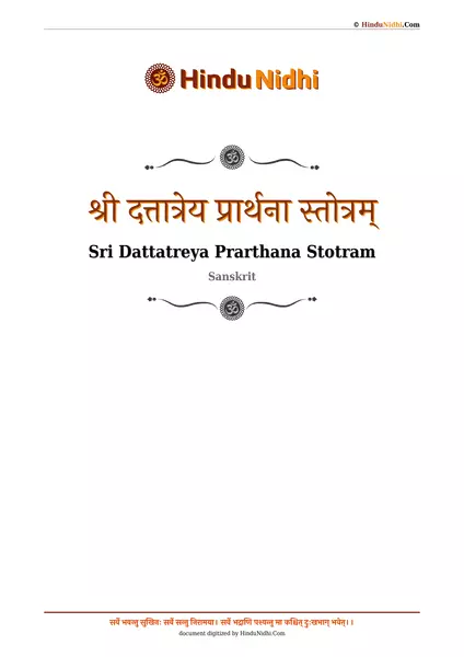 श्री दत्तात्रेय प्रार्थना स्तोत्रम् PDF