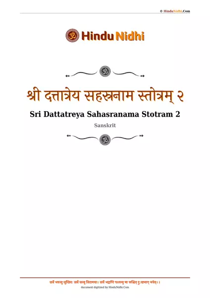 श्री दत्तात्रेय सहस्रनाम स्तोत्रम् २ PDF