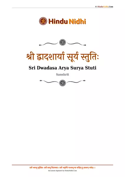 श्री द्वादशार्या सूर्य स्तुतिः PDF