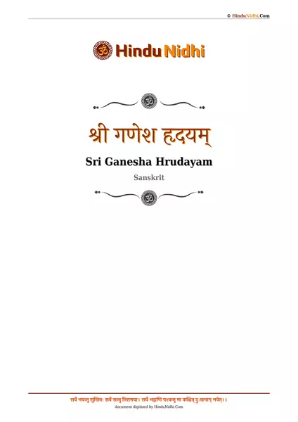 श्री गणेश हृदयम् PDF